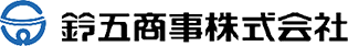 鈴五商事株式会社