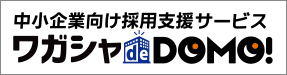 ワガシャdeDOMO