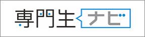 専門性ナビ